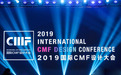 韩点塑胶应邀出席2019年国际CMF设计大会