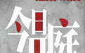 《催眠·裁决》今日公映 香港法律漏洞需要正义维护