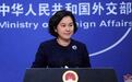 蓬佩奥称中国使用胁迫当治国工具 外交部回应