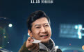暖心治愈笑不停 《那一夜，我给你开过车》定档11月15