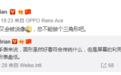 OPPO副总裁因说错话清空微博 改名“自信的眉毛”