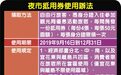 蔡当局发夜市抵用券“反制”陆客减少？台学者：影响力微乎其微