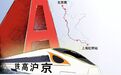 京沪高铁赚钱秘籍：员工67人 人均创收近4亿