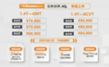 吉利全新远景X6正式上市 售价6.89-9.99万元
