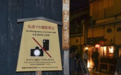 出游请注意！日本京都 “花见小路”附近禁止拍照