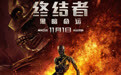 2019年终科幻动作大片《终结者：黑暗命运》今日公映