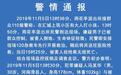 长沙警方通报9岁男童遇害案：事发3分钟后有群众报警
