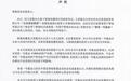 王思聪欠款约1.5亿元成为被执行人 普思资本回应称外界捕风捉影