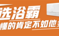 听从业16年的老工长聊聊关于浴霸的那些事