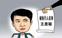 王思聪蹊跷被执行：坐拥108家公司 任职董事长的熊猫互娱已三度失信