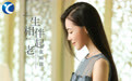 华语女歌手张雨晨最新歌曲《一生相伴一起老》相约到白头