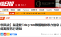 香港高院批准“禁止网上发布煽动暴力信息”禁制令延期  