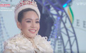 2019年国际小姐出炉 25岁泰国女药剂师首次夺冠