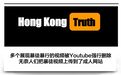 只有在成人网站，一个美国人才能看到香港暴乱的真相…… 