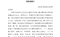 王思聪再被北京法院限制消费 昨日刚被上海法院取消限制令