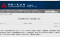 央行上海总部提醒投资者：切勿混同区块链技术和虚拟货币