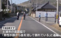 日媒曝一男性重伤倒在日本街头：自称中国人 全身十余处刀伤