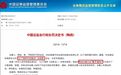 重磅！证监会出手了：400亿中信建设总经理内幕交易被罚