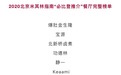 米其林北京必比登首发榜引争议，中国顶级厨艺大师董振祥撰长文深度批评