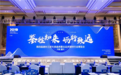 鉴往方知未来，建材行业大咖齐聚第四届建材之家年度盛典，共享荣耀盛宴