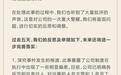 网易与被裁员工达成和解：从严处分各环节责任人