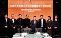 中国太保携手华东建筑设计研究总院共同打造“太保家园”智慧型养老社区