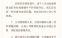 水滴公司再回应线下人员违规：暂停线下服务 调整绩效管理方式