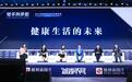 财经论坛大咖解读健康经济 养元六个核桃高端化价值获赞