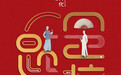 故宫打造的首个“数字·实景·剧情”互动式展览：“金榜题名”正式开幕