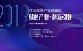 2019年定制家居产业链峰会暨参观德维尔工厂活动圆满落幕