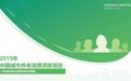 红杉发布“2019年中国城市养老消费洞察报告”：当银发人群驱动朝阳产业