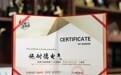 施耐德电气（中国）有限公司入围行动者联盟2019公益盛典“年度公益企业”