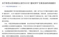 中国互金协会发文提示：消费者应谨慎判断ICO与“虚拟货币”交易 谨防上当受骗