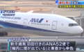 日本一波音客机冒烟后返航 空调吹出大量白色粉末