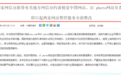 “黑洞照片门”被罚之后，140亿视觉中国又出事！网站暂停服务