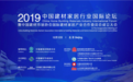 共商共建共赢！中国首个国际建材家居产业合作委员会成立