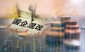 江苏国企混改力度空前！天泓集团增资公开挂牌，还有多家国企酝酿中