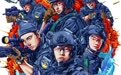 《特警队》“酷燃”预告海报双发 12.27抢先开火
