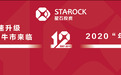 “产业加速升级，成长股长期牛市来临——星石投资2020年度策略会”  即将举办