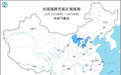 暴雪蓝色预警！北京河北山西等地部分地区有大雪