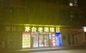 茅台酒将迎放量“大年”：消费大于收藏 囤货炒作是伪命题