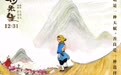 《妙先生》曝新海报 试映五星好评接棒《大护法》