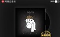 全网数字单曲销量TOP1，华晨宇新歌再创纪录网易云音乐热销1100万