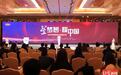 红星新闻品牌发展大会在北京举行，评选2019年度10大“红星新闻品牌传播价值典范”