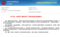 北京证监局：防范虚拟货币风险 在京机构不得开展虚拟货币业务销售、交易