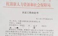 员工染布病，公司不认：先不承认劳动关系，后玩消失
