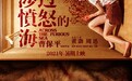  曹保平新片《涉过愤怒的海》2021上映 黄渤周迅“灼心”升级