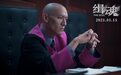 悬疑犯罪电影《缉魂》曝制作特辑 张震张钧甯突破演绎东方软科幻