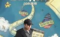 《外太空的莫扎特》杀青发布新童话海报 黄渤荣梓杉手绘莫扎特