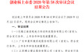 深交所迎年内发审收官周，青岛海泰科29日首发上会